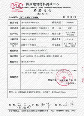 透水系數檢驗報告